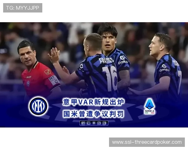 意甲VAR技术升级提案提上议程，旨在减少攻防争议判罚